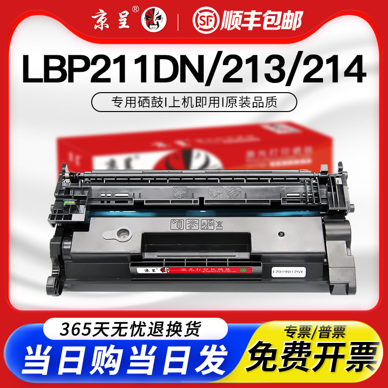 京呈适用211dn硒鼓215dwCRG052