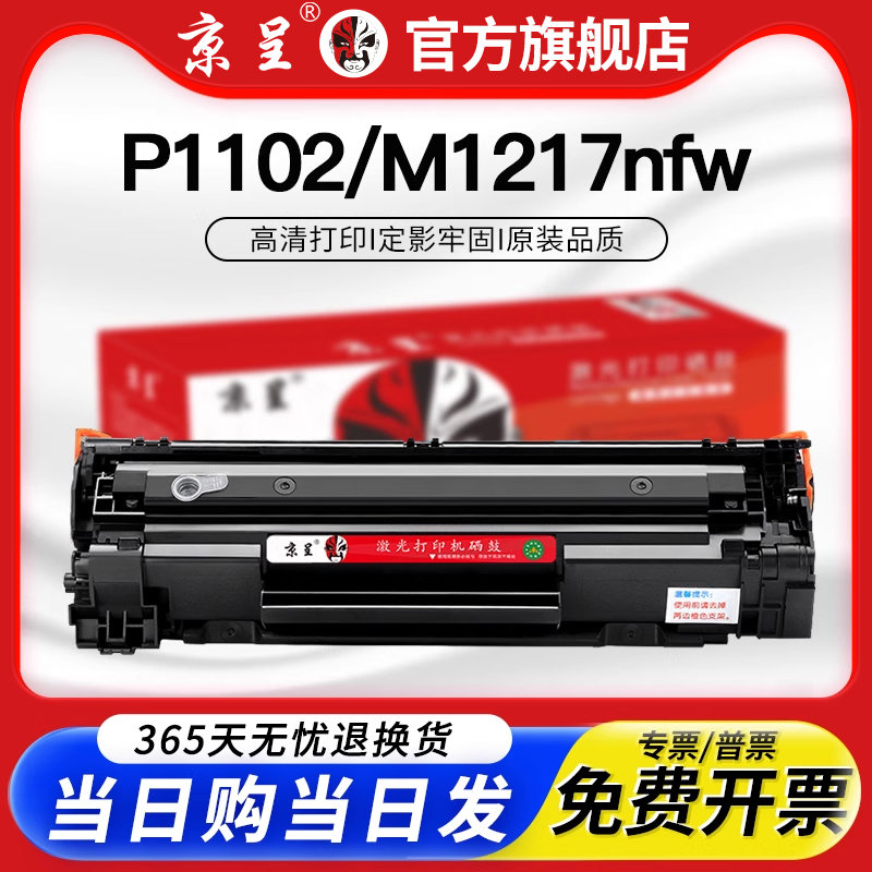 适用HP85A硒鼓M1130P1100墨盒