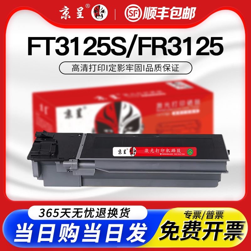 【顺丰】京呈夏普AR-310ST粉盒适用AR-M257/235复印机墨粉盒M208N/M236/M208/275/237/276/277/317墨盒 碳粉