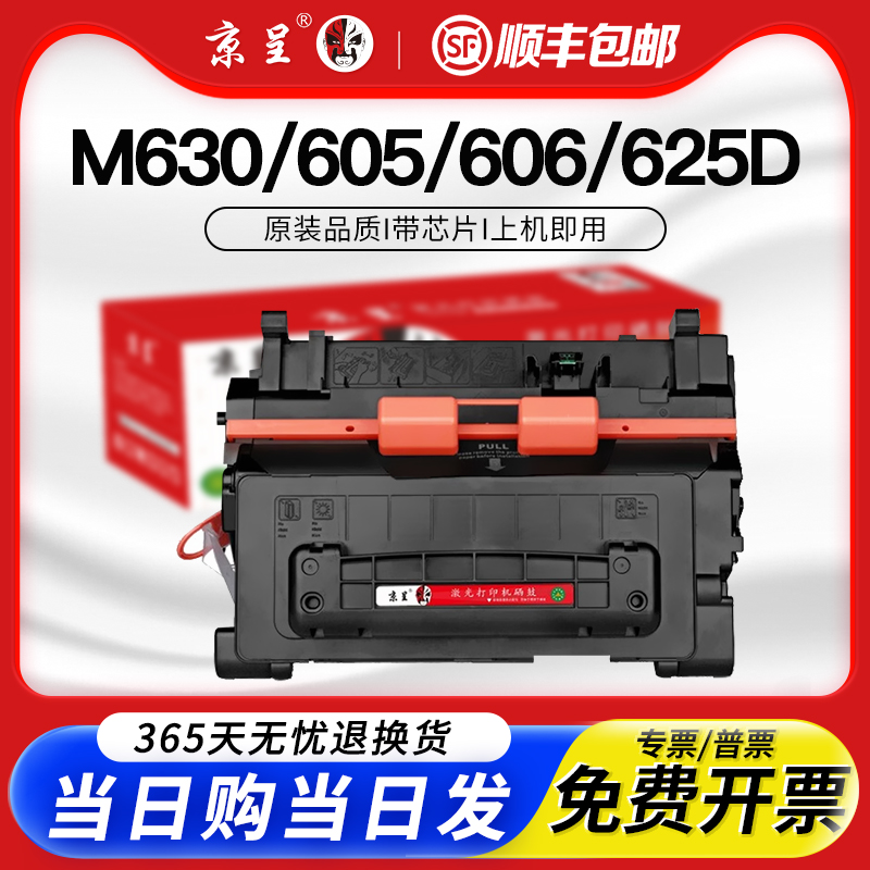 京呈适用cf281a硒鼓M605z/DN