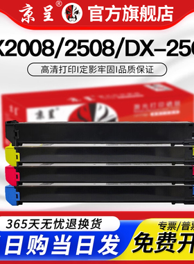 【顺丰】京呈适用夏普dx2008uc粉盒2508NC打印机黑色墨粉盒DX-25C