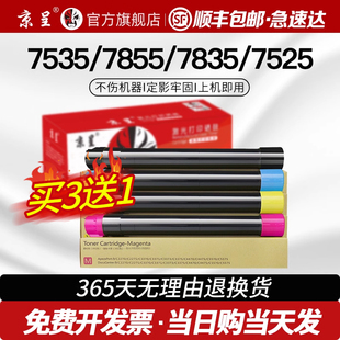 原装 7525粉盒7530 品质 7835 7545 适用富士施乐7535碳粉7855