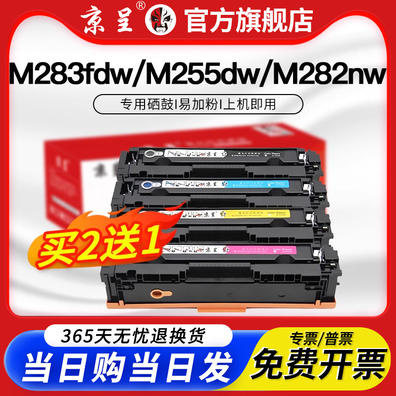 京呈适用m283fdw硒鼓183fw粉盒