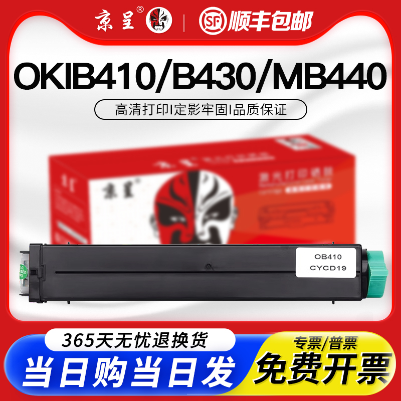顺丰京呈适用B410dB430dn粉盒