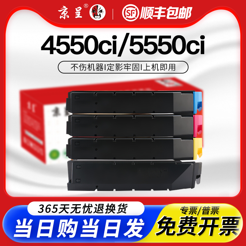 京呈适用555145504551ci粉盒