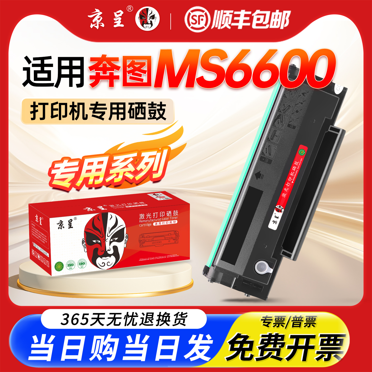 京呈适用奔图ms6000PD202粉盒