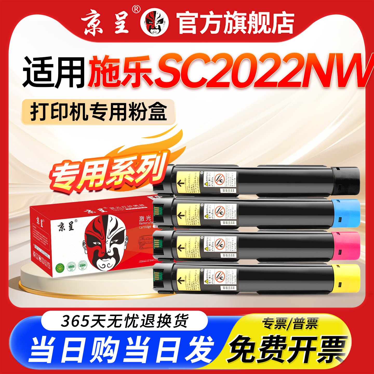 京呈适用施乐sc2022粉盒