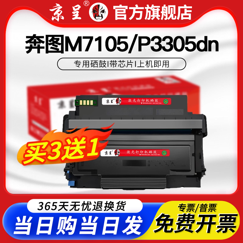 京呈适用m7105dn硒鼓TL-413粉盒