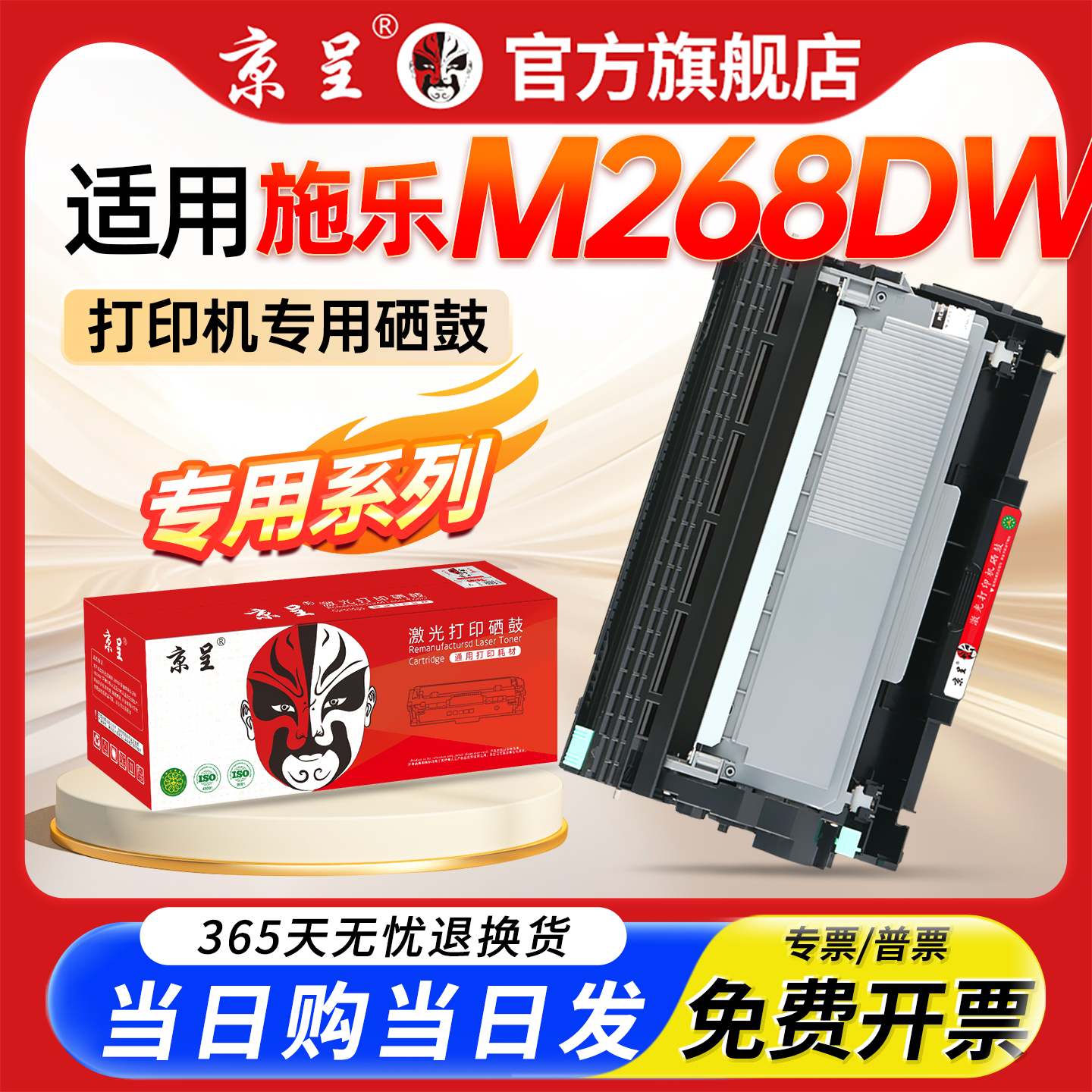 京呈适用施乐M268dw硒鼓M225dw