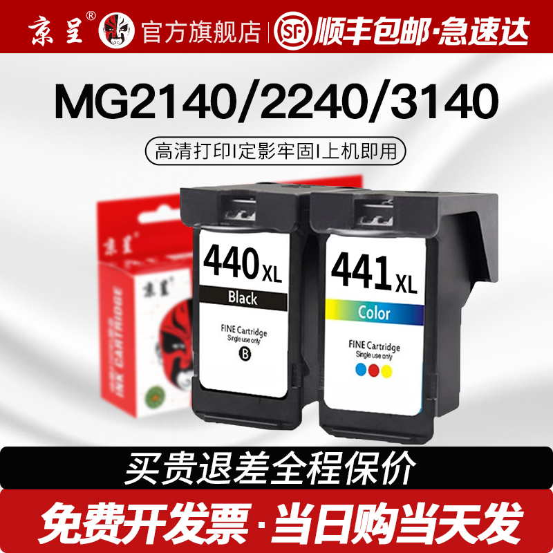 京呈适用MG35403640SMX514墨盒