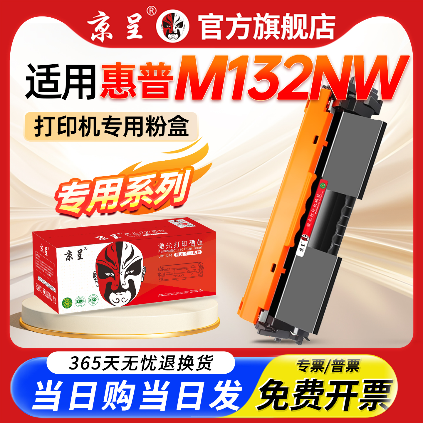 京呈适用M132nw硒鼓m132a/粉盒