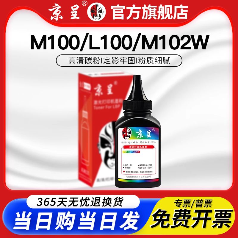京呈适用LT100M7268W墨粉碳粉
