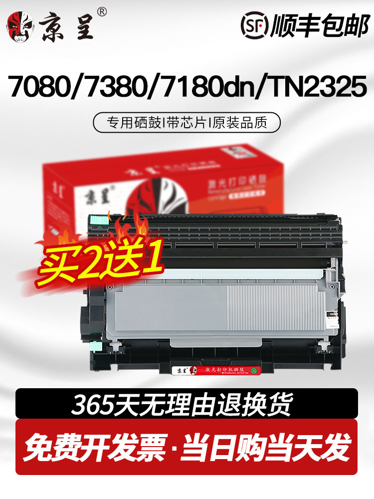 Jingcheng подходит для картриджа с тонером brothers 7080D, картриджа с тонером MFC7380, картриджа с тонером DCP7180dn 7480D 7880DN, картриджа с чернилами TN2325, картриджа с тонером HL2650DN 2560 2260D, тонера dr2350 Изображение 1