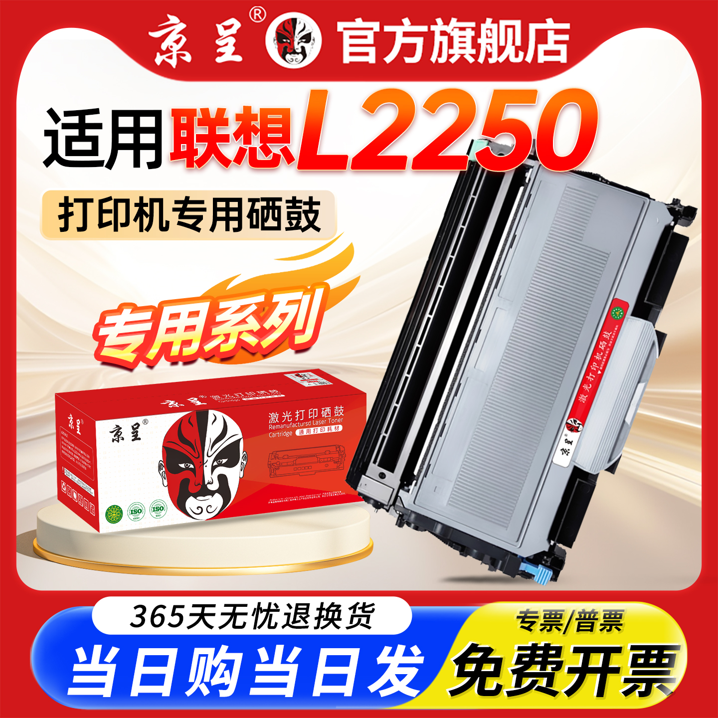 京呈适用联想L2200硒鼓L2250N