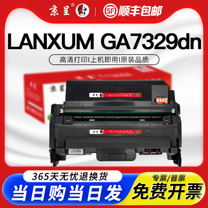 京呈适用立思辰粉盒TN329硒鼓