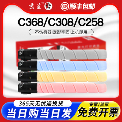 京呈适用美能达c308TN324粉盒