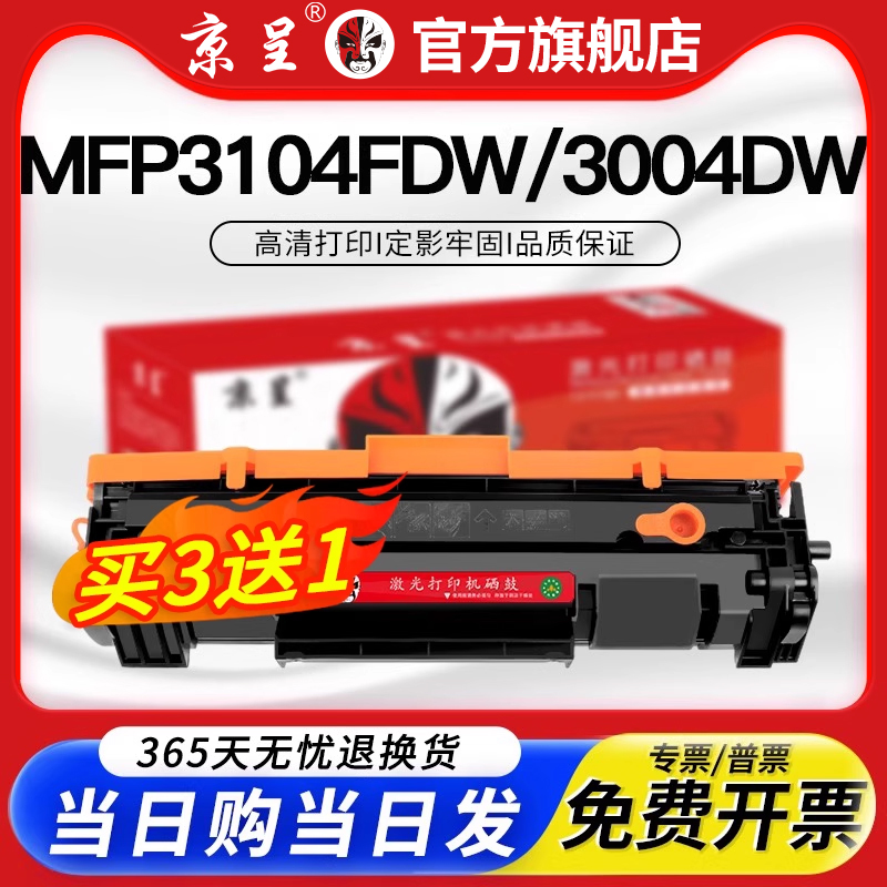 京呈适用惠普W146A硒鼓3104fdw