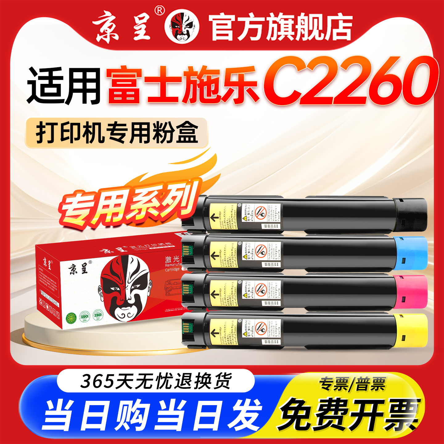京呈适用施乐IVC2260四代粉盒
