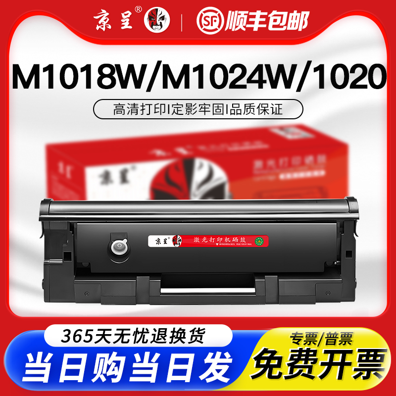 京呈适用得力T102硒鼓