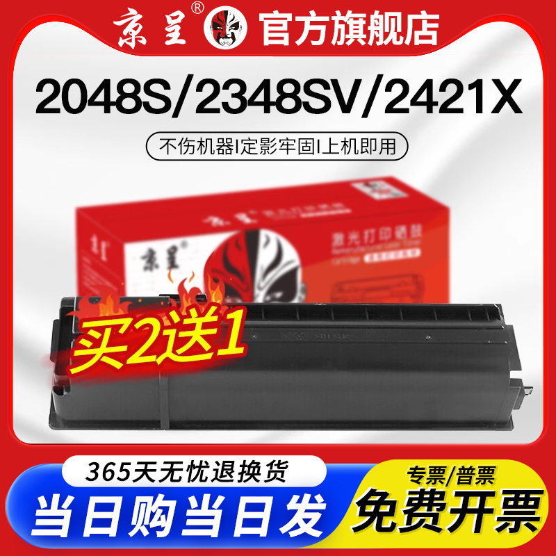 京呈适用夏普2348svMX237墨盒