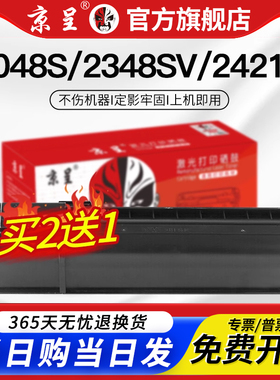 京呈适用夏普2348sv粉盒ar2048s/DV MX237CT墨盒sharp 2421x/D 28