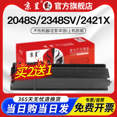 京呈适用夏普2348sv粉盒ar2048s/DV MX237CT墨盒sharp 2421x/D 28