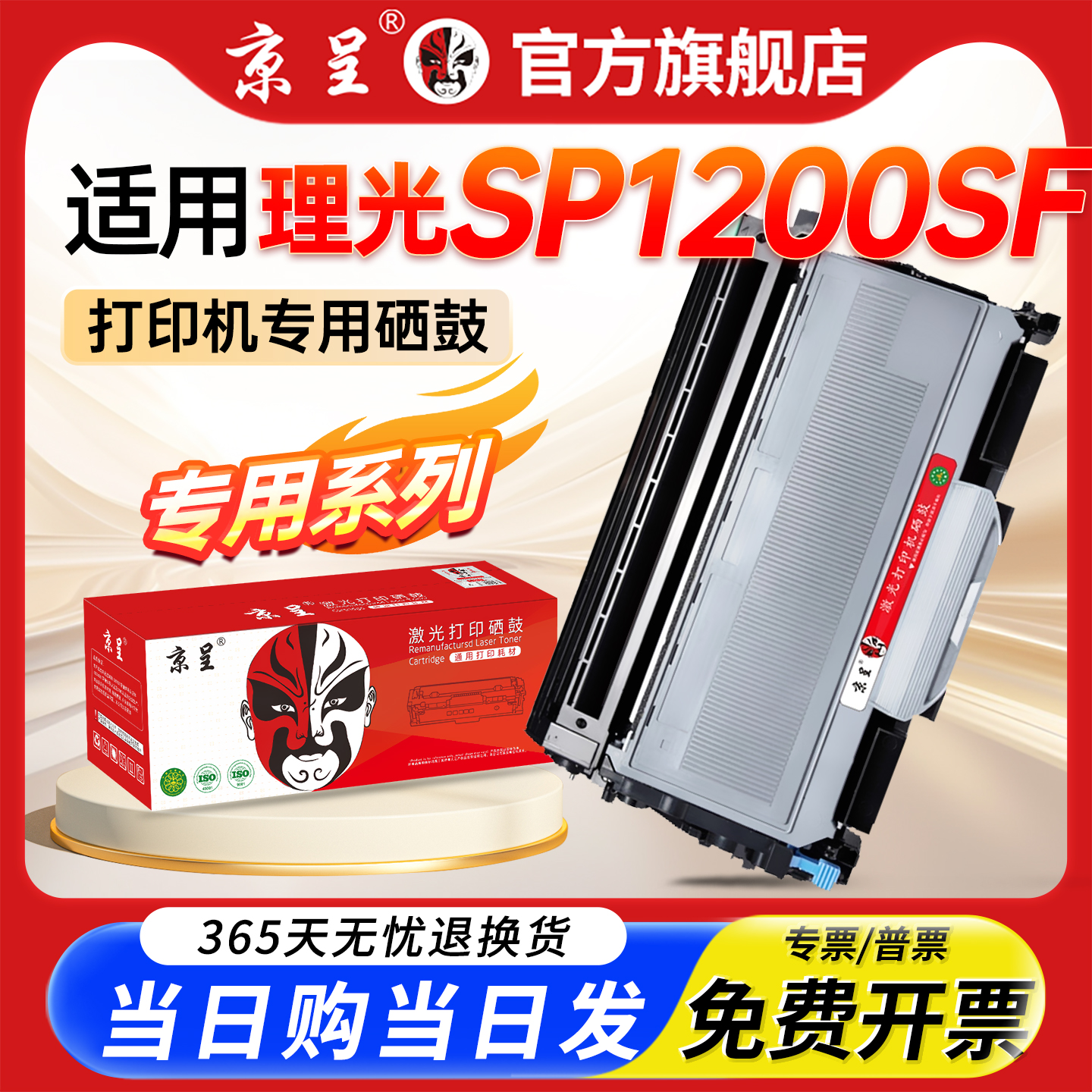 京呈适用理光SP1200SF硒鼓SP1200S粉盒SP1200SU SP1200碳粉盒兄弟MFC7340 MFC7450 HL2140打印机墨盒TN2115