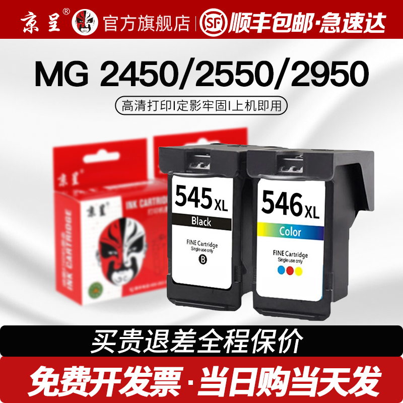 京呈适用TS3150TS3151墨盒