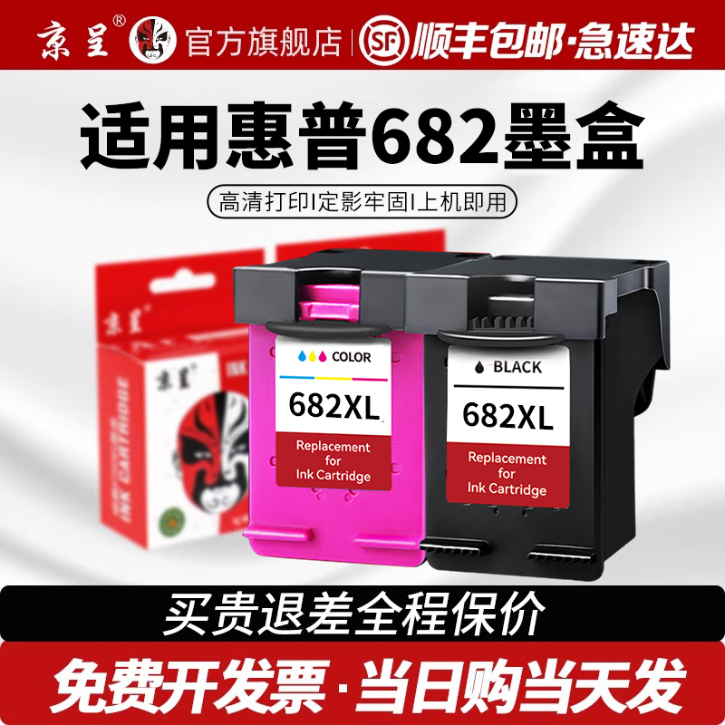 京呈适用682墨盒417827752776