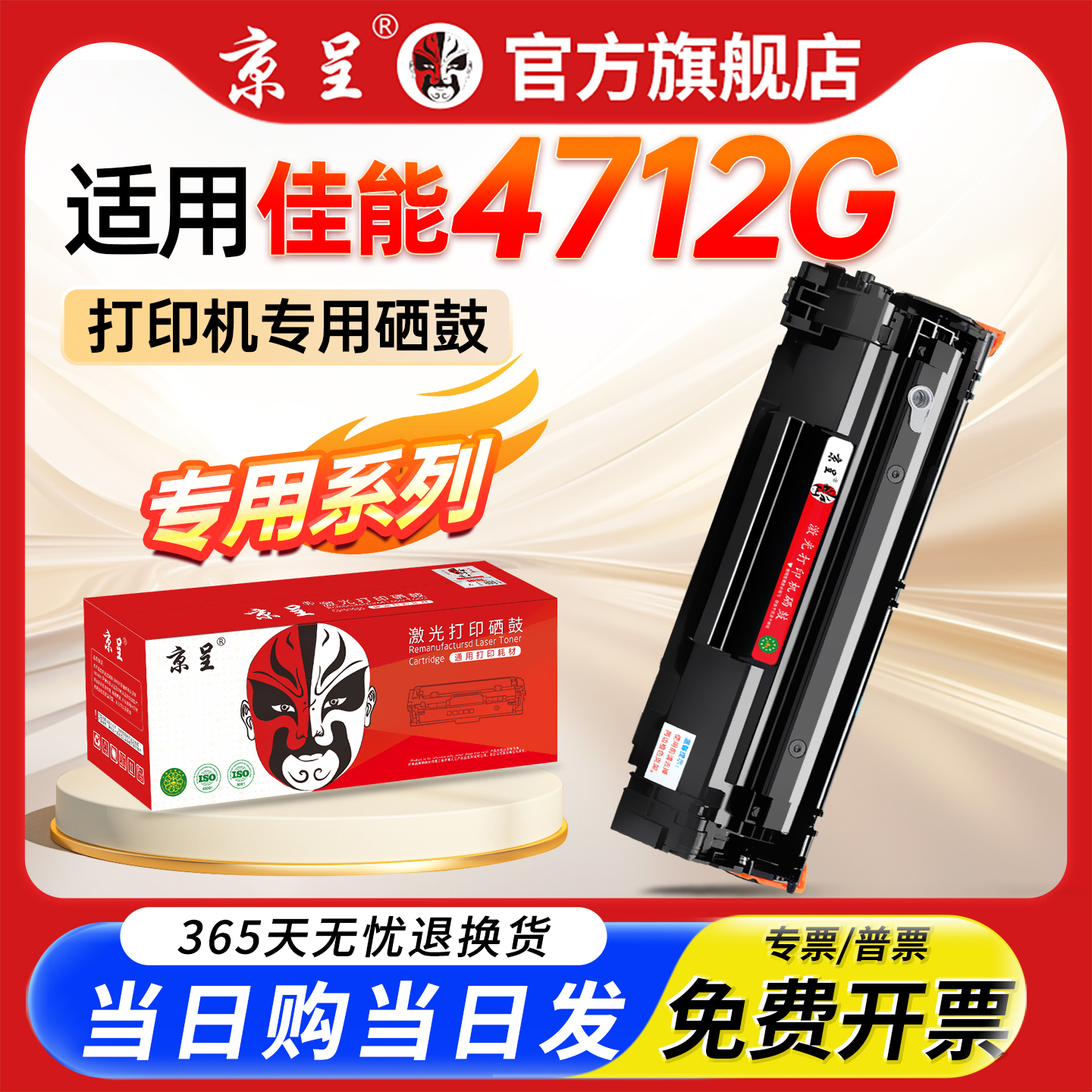 京呈适用佳能crg328硒鼓mf4712