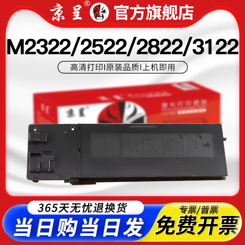 京呈适用2522M2322R粉盒