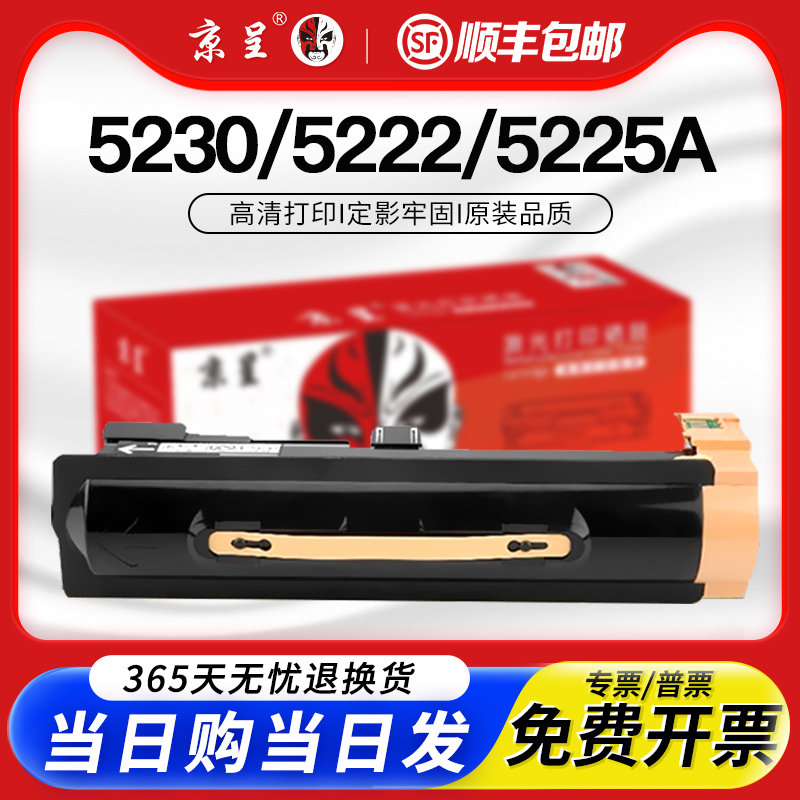 京呈适用施乐52255225墨粉盒