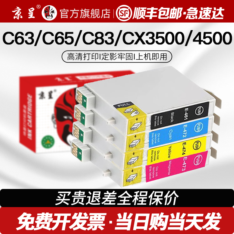 京呈适用T0461墨盒C63C65