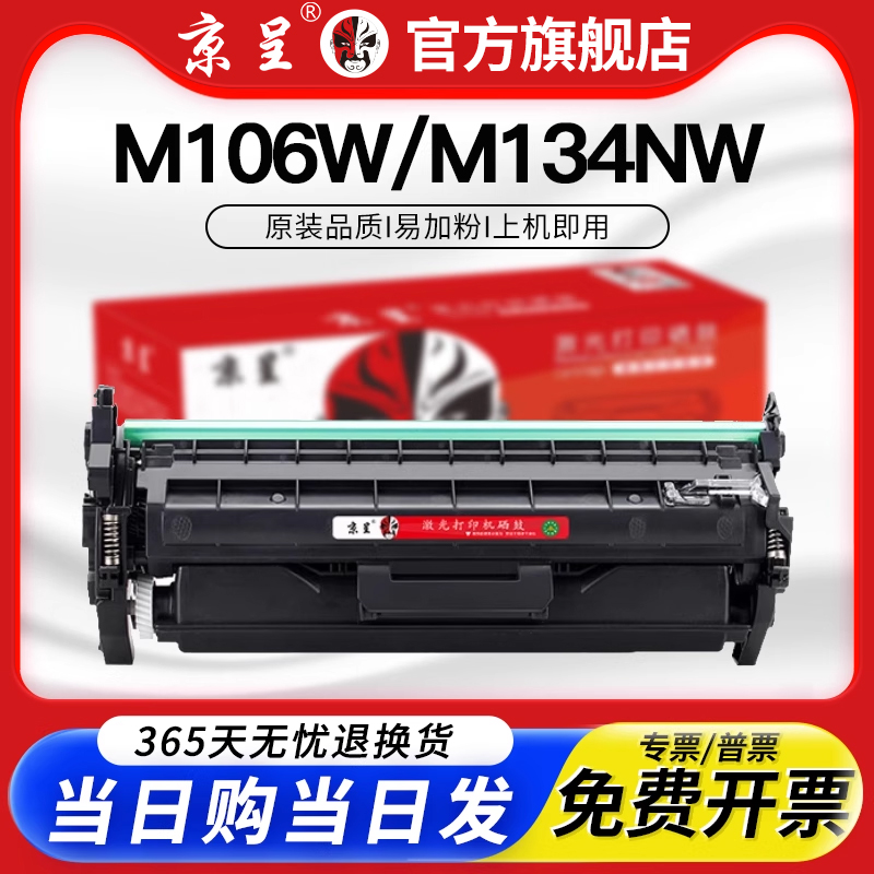 【顺丰】京呈适用惠普hp33A硒鼓CF233A M134a打印机墨盒M134fn碳粉盒M106w墨粉墨盒CF234成像鼓架易加粉碳粉