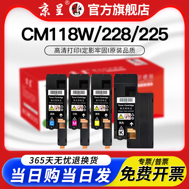 京呈适用施乐cp228wcm118粉盒