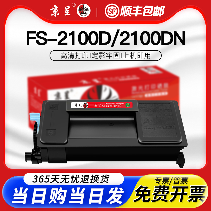 京呈适用FS21004100DN4200粉盒