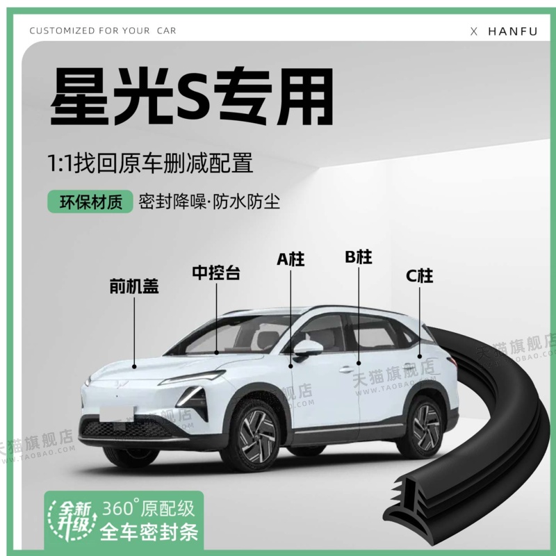 适用24款五菱星光S汽车B柱密封条C柱中控隔音引擎改装饰防撞胶条