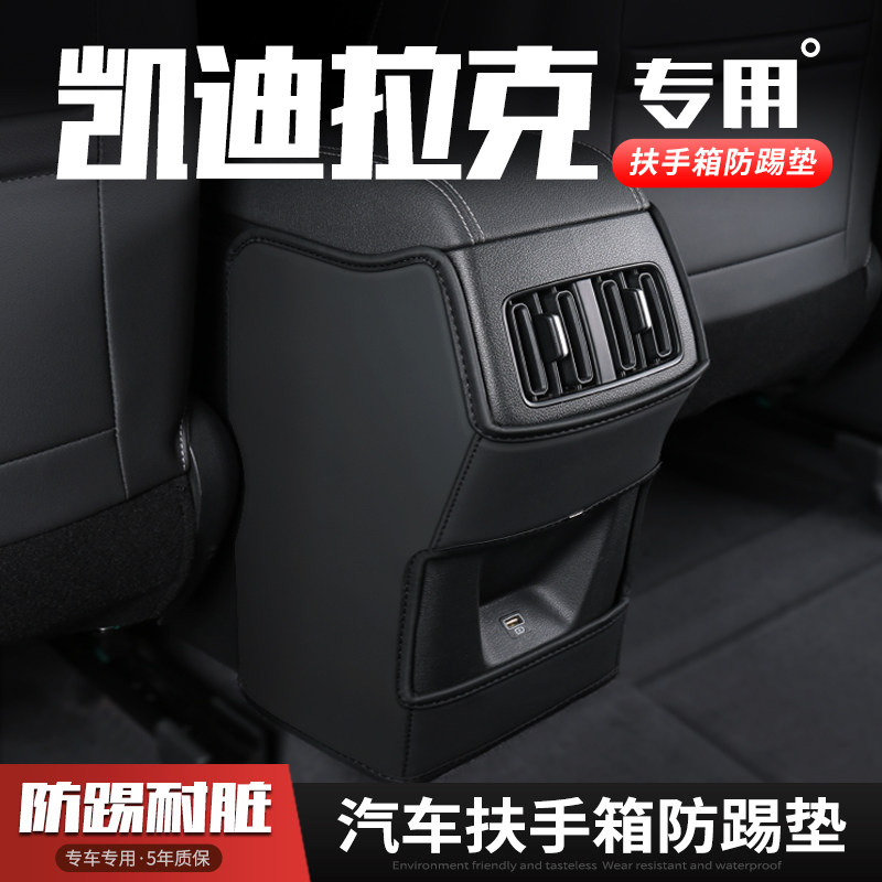 凯迪拉克XT5汽车扶手箱防踢垫XT4座椅XT6后排出风口保护套XTS内饰