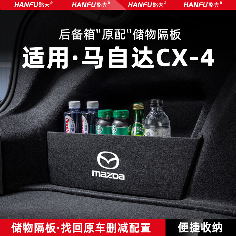 适用马自达CX4汽车后备箱隔板尾箱垫挡板储物收纳箱改装饰品配件