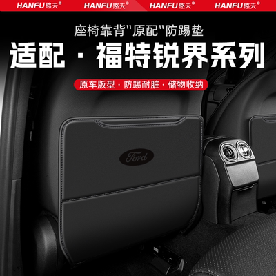 福特锐界汽车座椅防踢垫后排座椅靠背儿童防护垫改装饰防磨垫配件