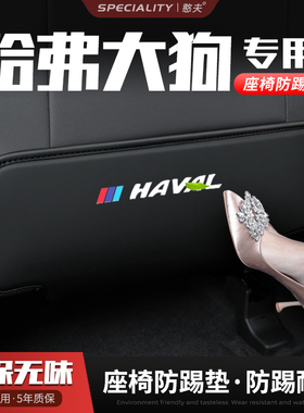 24款哈弗二代大狗汽车座椅防踢垫椅背后排座椅垫防护车内饰改装饰