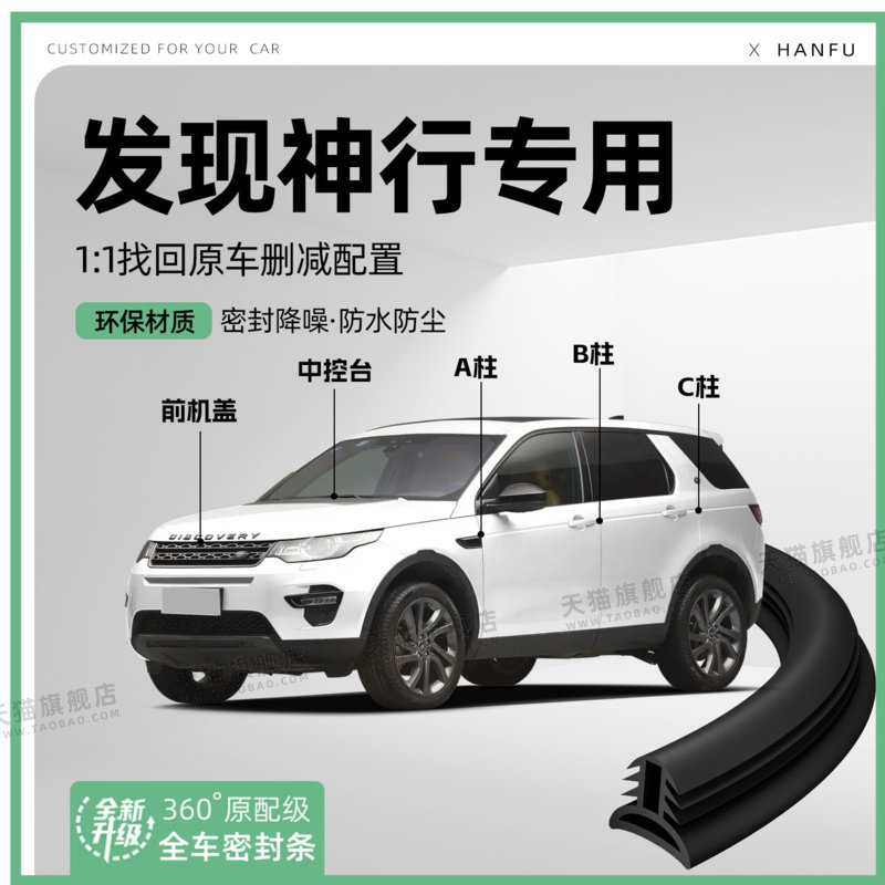适用路虎发现神行汽车B柱密封条C柱中控隔音引擎机盖防撞胶条用品,汽车用品/电子/清洗/改装,车用密封胶条,淘宝优惠券,粉丝福利购,淘宝优惠卷