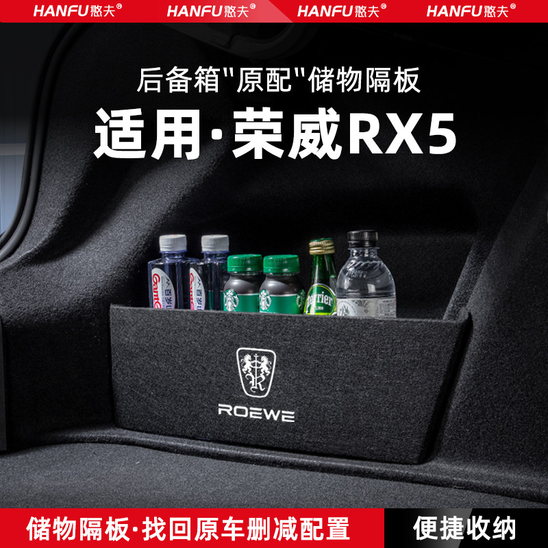 23款第三代荣威RX5汽车后备箱隔板尾箱垫挡板储物收纳箱改装饰品