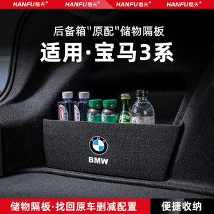 飾 325li汽車后備箱隔板尾箱墊擋板儲物改裝 適用24款 寶馬3三系320