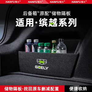 缤越汽车后备箱隔板储物盒收纳