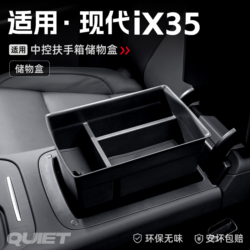 适用现代IX35汽车车载扶手箱储物盒中控收纳置物箱改装饰配件大全