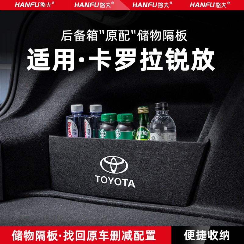 卡罗拉锐放汽车后备箱隔板储物盒