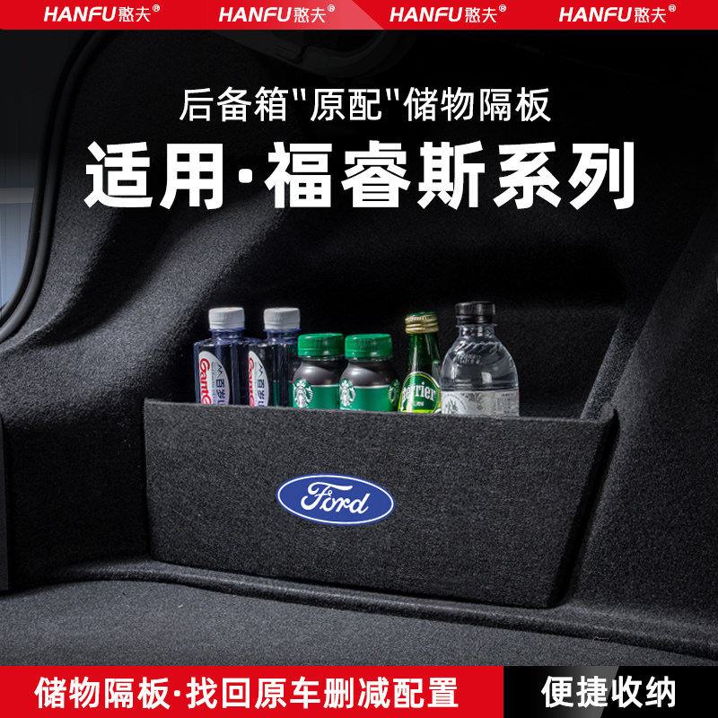 适用福特福睿斯汽车后备箱隔板尾箱垫挡板储物收纳箱改装饰品配件