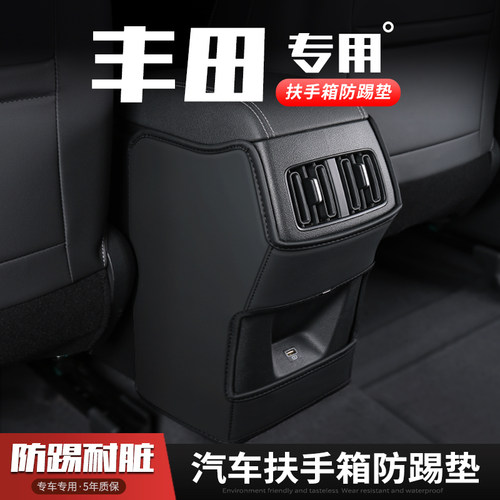 格瑞维亚扶手箱皇冠陆放防踢垫