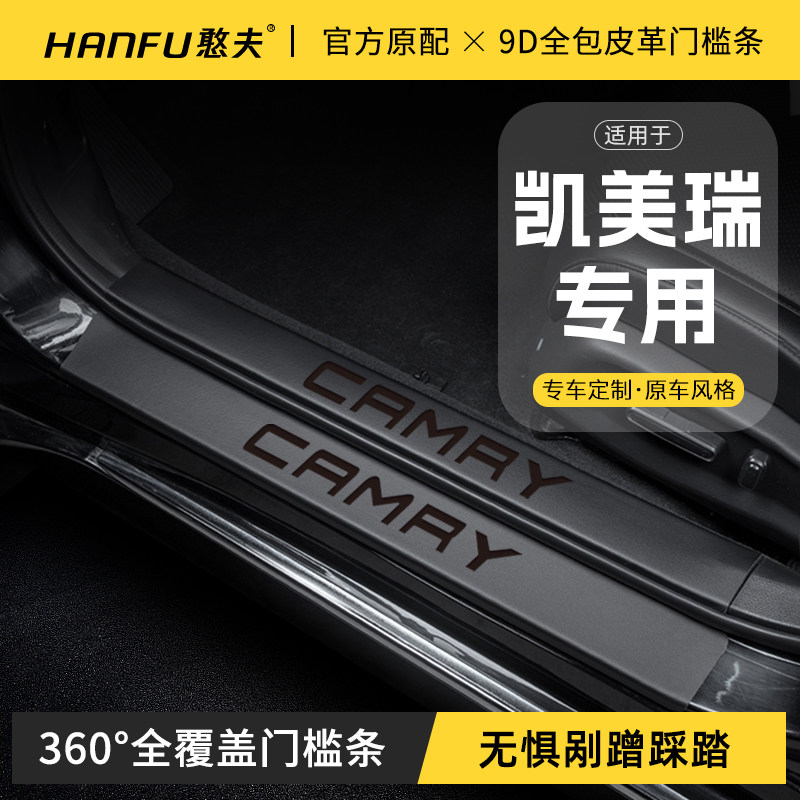 适用26款丰田凯美瑞九代汽车门槛条迎宾踏板防踩保护贴内饰改装饰